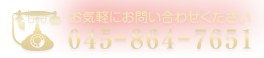 お問い合わせ